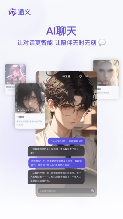 通义苹果版v5.1.17(2)