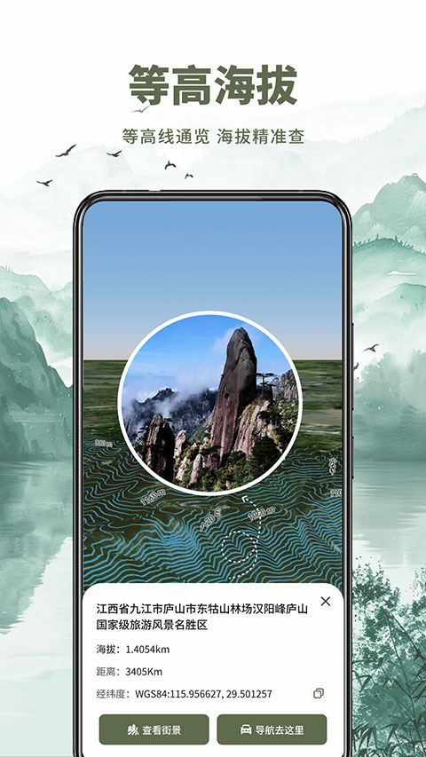 山水卫星地图appv1.0.5(3)