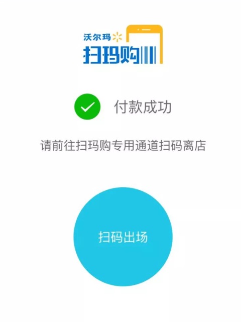 沃尔玛App