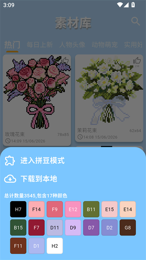 PIXDOU拼豆板appv1.0.24(3)