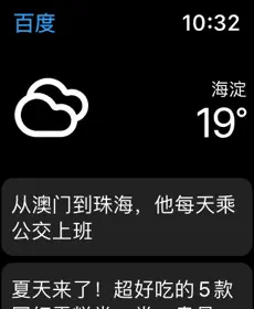 百度app苹果手表版v15.46.0(1)