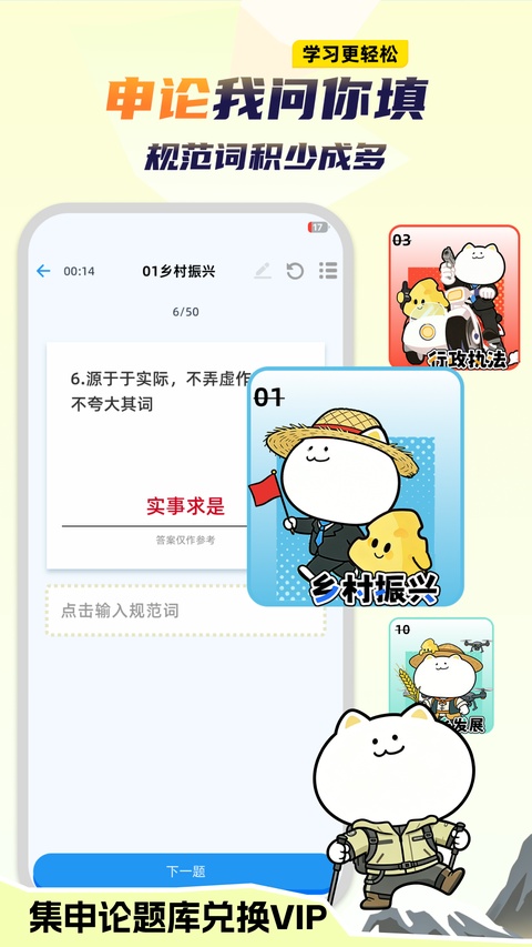 公考芝士appv2.0.1(2)