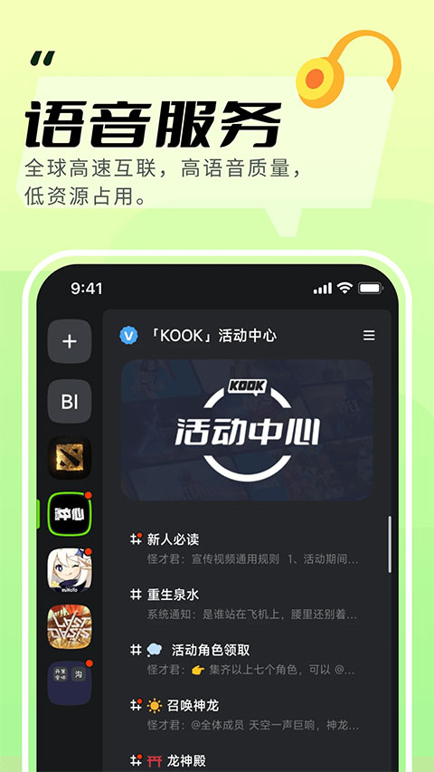 开黑啦苹果版v1.5.0(1)