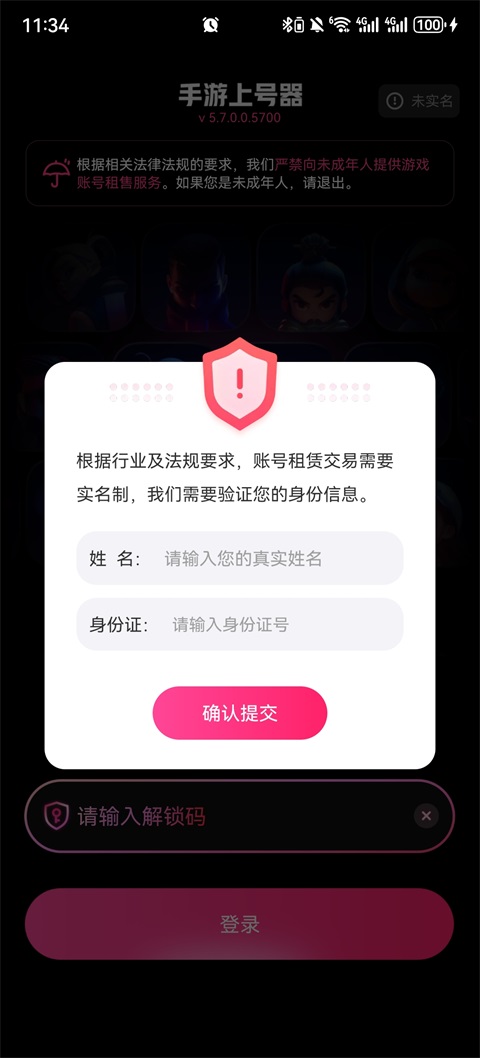 租号玩上号器v5.7.0.0(2)