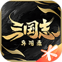 三国志异闻录