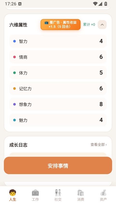 人生转折