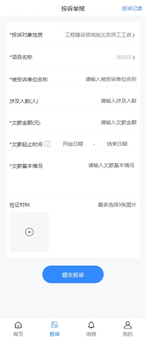 赣薪保appv1.3.3(2)