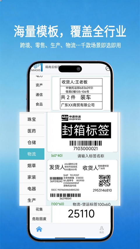码尚云标签打印软件Appv1.21(3)