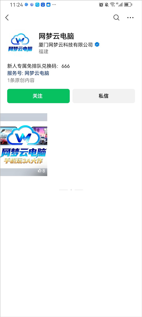 网梦云电脑app