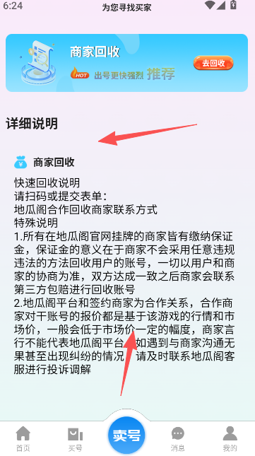 地瓜阁app