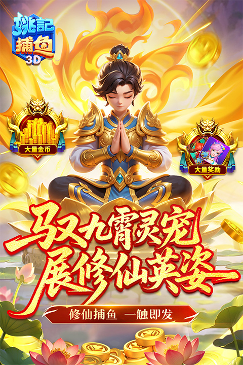 姚记捕鱼官方正版v7.8.0.0(2)