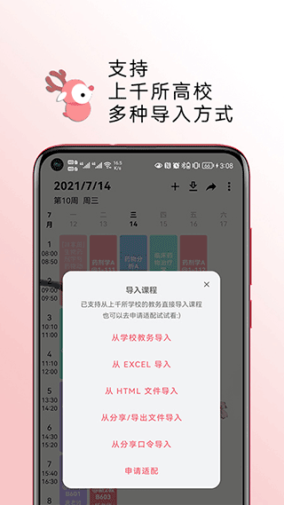 wakeup课程表苹果版v6.0.95(3)
