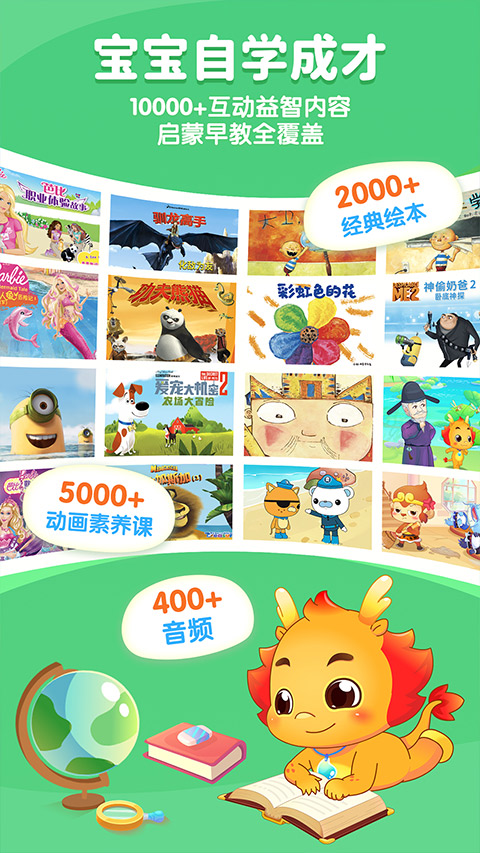 小伴龙ios版v10.4.3(2)