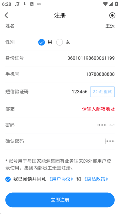 国能e信appv8.0.7(3)