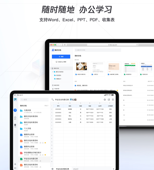 腾讯文档ipad版v3.10.12(2)