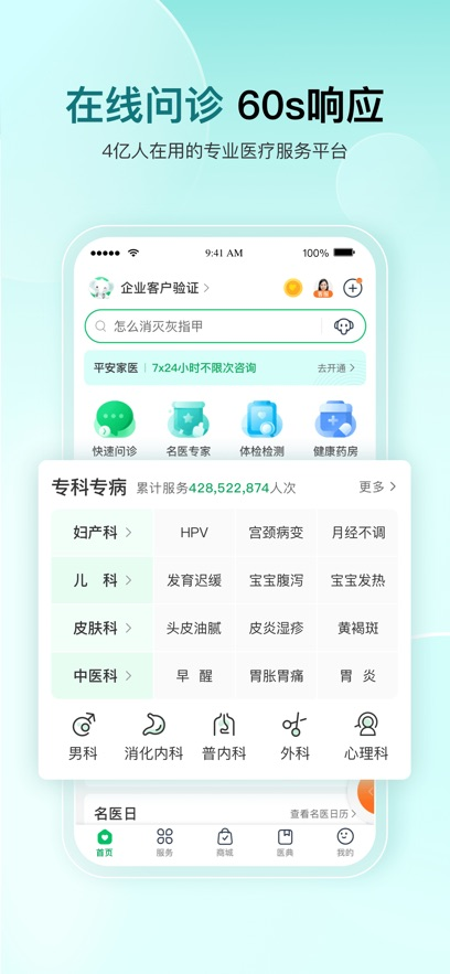 平安好医生苹果手机版v9.26.0(3)
