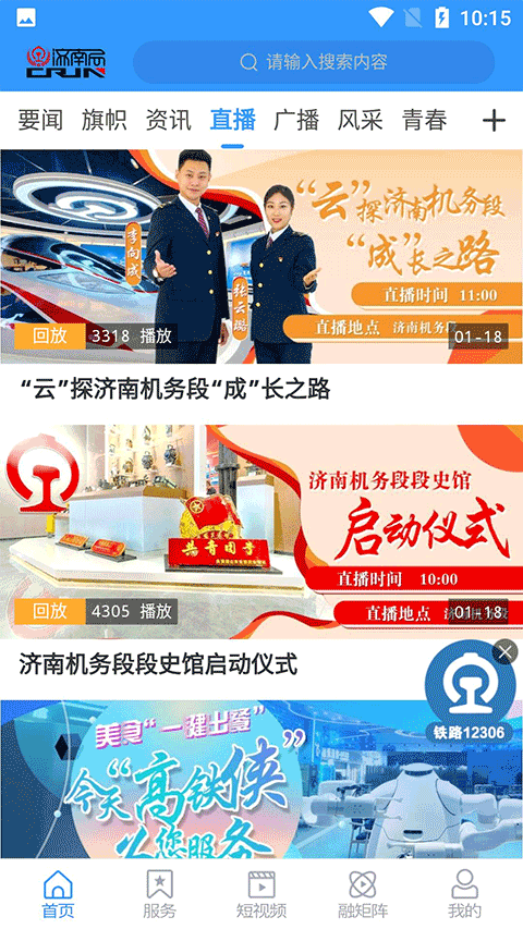 国铁济南局appv0.0.62(4)