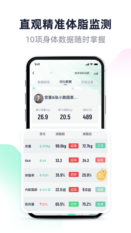 瘦吧减脂苹果版v3.20.03(4)
