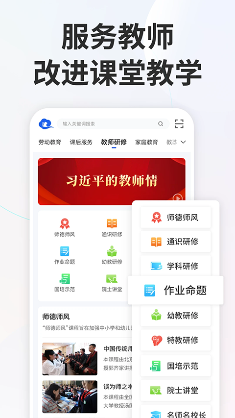 智慧中小学app苹果版v8.0.3(3)