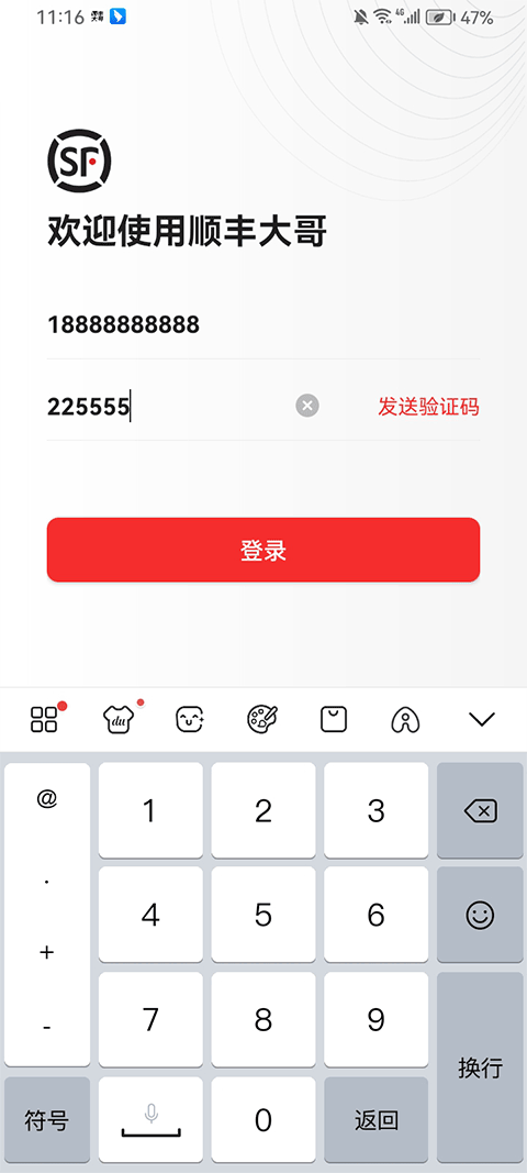 顺丰大哥appv4.04(1)