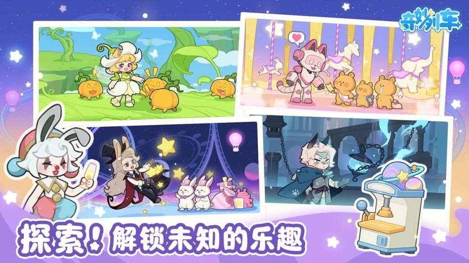 奇妙列车手机版v1.1.2(4)