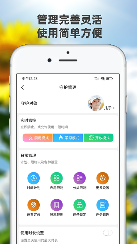 向阳花守护家长端appv1.8.7(1)
