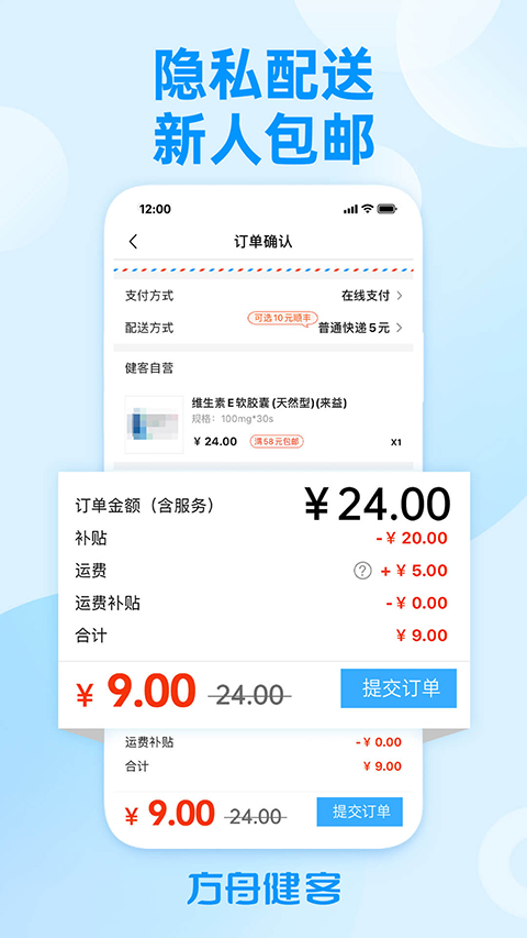 健客网上药店苹果appv6.58.0(4)