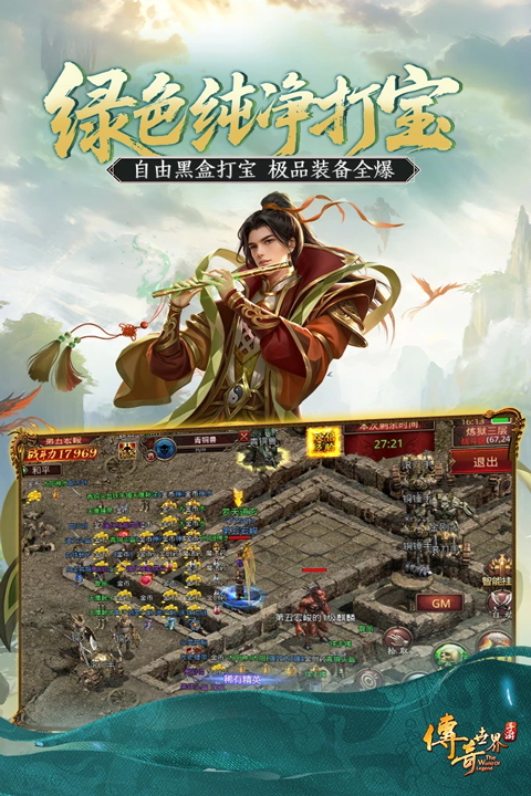 传奇世界ios版v9.1.2(3)