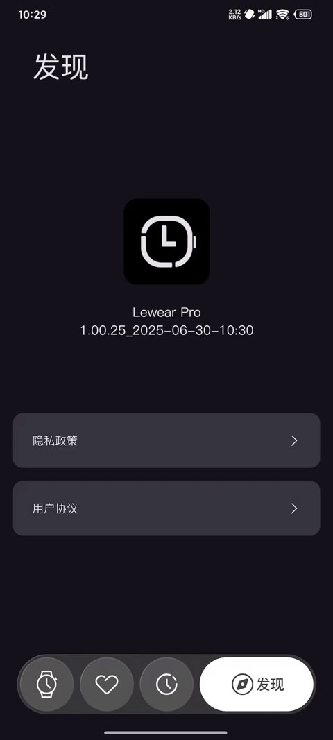 lewearpro智能手表appv1.02.02_09151100(4)