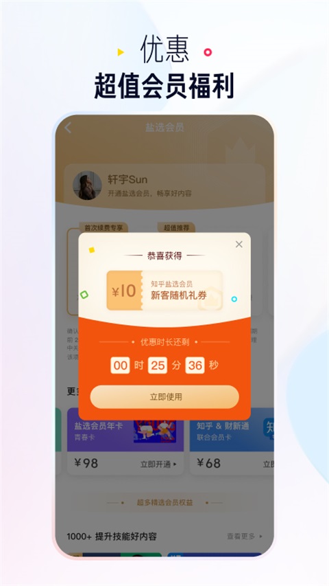 知乎盐选版v10.93.0(2)