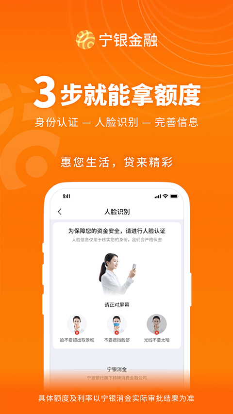 宁银金融appv2.7.6(1)