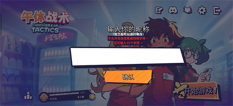 午休战术手游