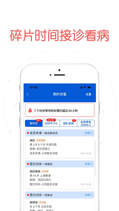 好大夫医生版苹果手机版v9.3.6(2)