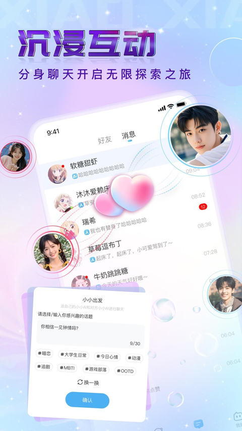 小小AI社交软件v1.7.2(4)