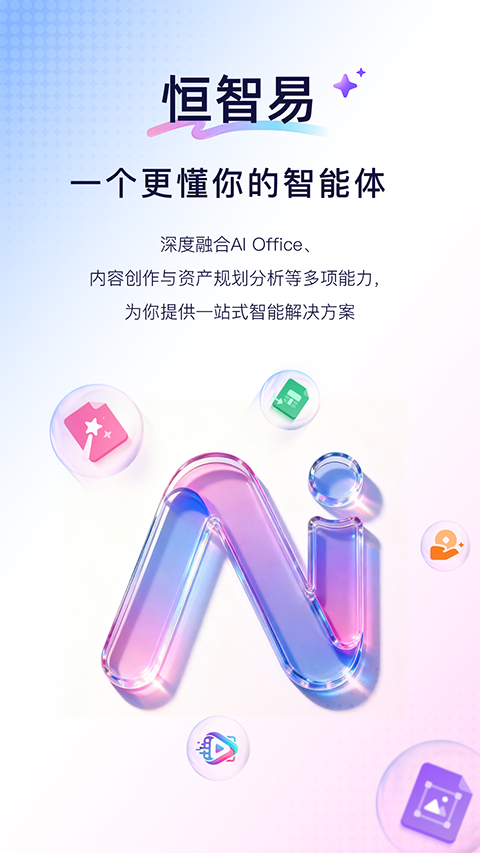 恒智易appv1.6.1(4)