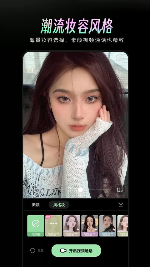 美颜通appv1.3.50(2)