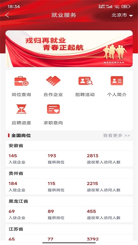 退役军人服务APPv1.2.5(2)