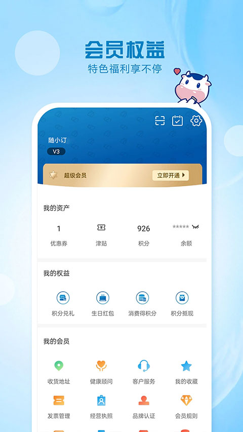 光明随心订苹果版v4.4.5(2)