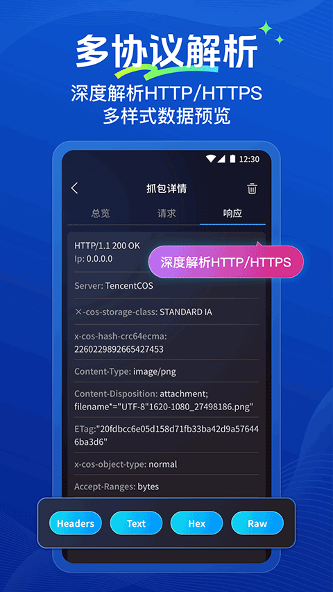 抓包帮手appv2.0.7(4)