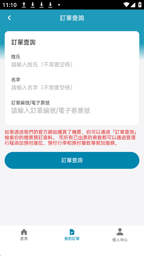 大湾区航空appv4.0.13(3)