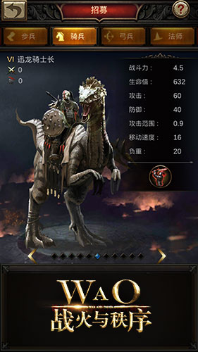战火与秩序ios版
