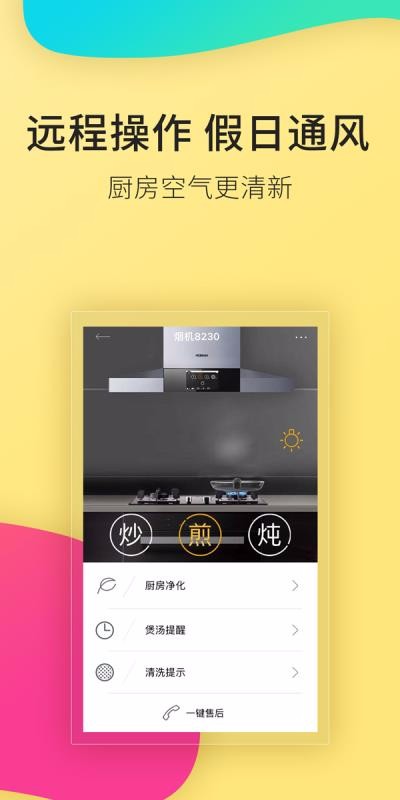 ROKI智能烹饪v2.8.21(3)