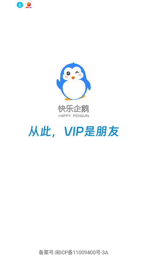 快乐企鹅appv4.1.31(1)
