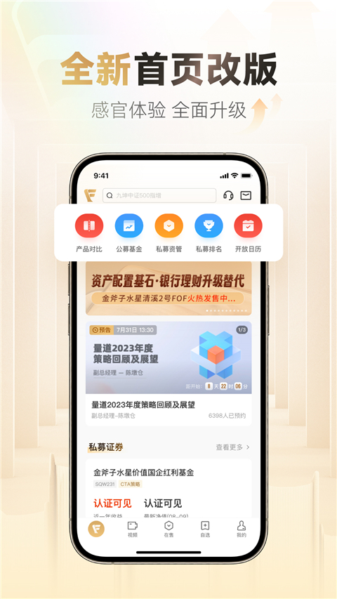 小金掌上私募Appv8.9.1(1)