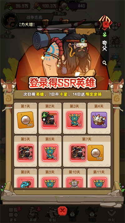 蛮荒领主
