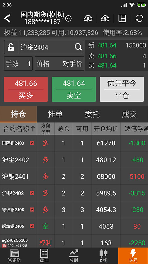 文华财经随身行苹果版v7.5.17(4)