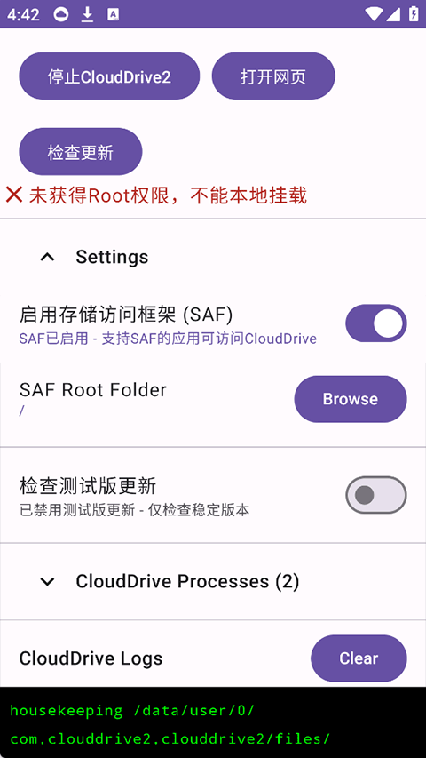 CloudDrive2安卓版v0.9.22(3)