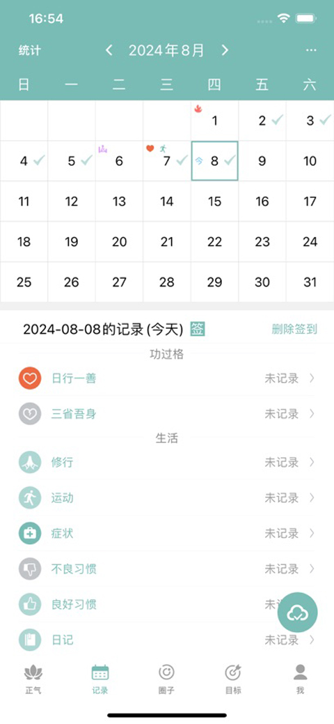 正气app苹果版v7.2.1(2)