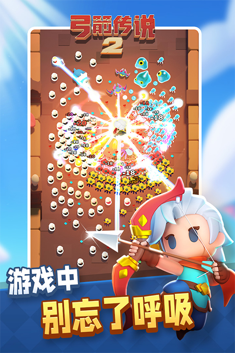 弓箭传说2苹果手机版v1.1.5(2)