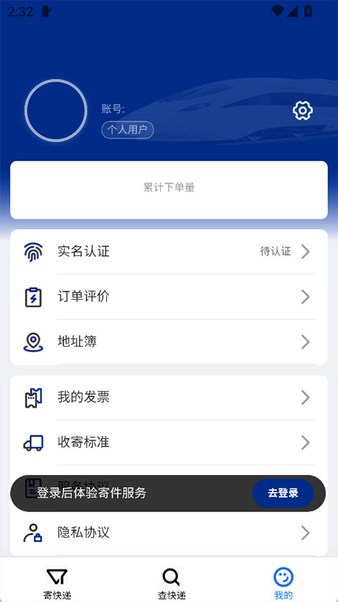 中铁快运appv0.0.28(4)